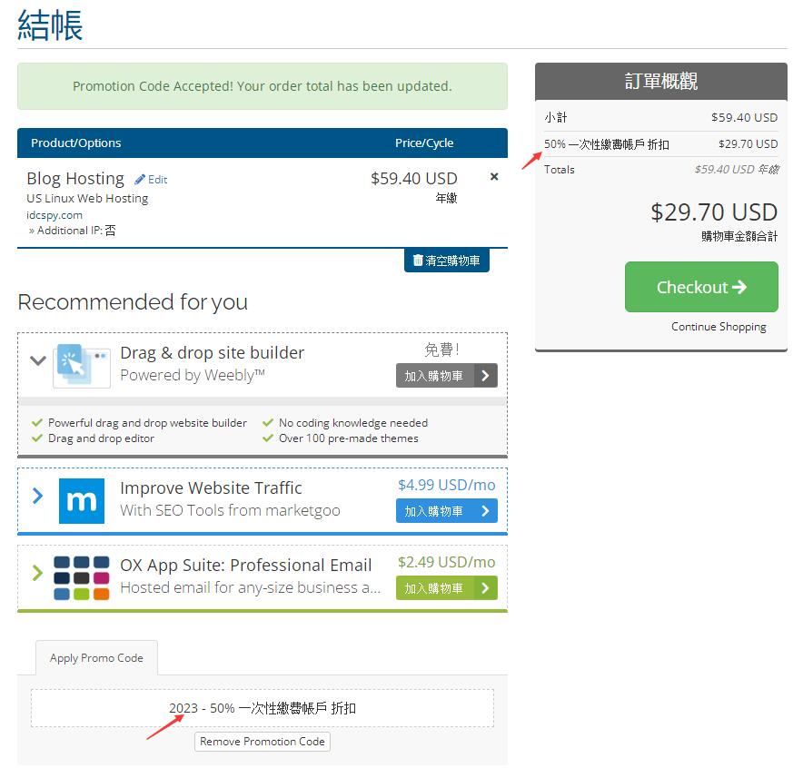 HostEase服务器优惠码，主机优惠券最新汇总第3张